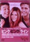 ピンク・ピンク・ライン [DVD]（未使用品）