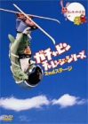 ガチャピン チャレンジシリーズ 2ndステージ [DVD]（未使用品）