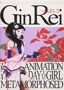 GR-5 GinRei 銀鈴 プレミアム・トリロジー・エディション [DVD]（未使用品）