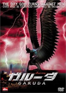 ガルーダ DTSスペシャル・エディション [DVD]（未使用品）