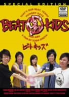 ビートキッズ [DVD]（未使用品）