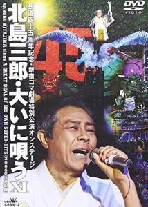 新宿コマ劇場特別公演オンステージ・北島三郎大いに唄うXI [DVD]（未使用品）