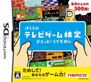 ぼくらのテレビゲーム検定 ピコッと!うでだめし（未使用品）