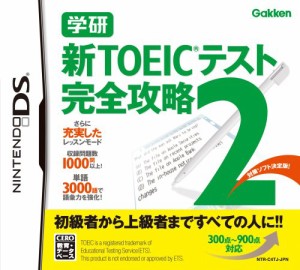 学研 新TOEIC(R)テスト 完全攻略2（未使用品）