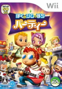 ぼくとシムのまち パーティー - Wii（未使用品）