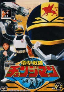 電撃戦隊チェンジマン VOL.2 [DVD]（未使用品）