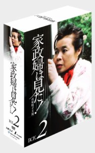 家政婦は見た! DVD-BOX2（未使用品）