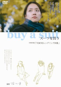 buy a suit スーツを買う/TOKYOレンダリング詞集 [DVD]（未使用品）