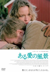 ある愛の風景 スペシャル・エディション [DVD]（未使用品）