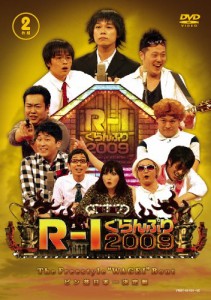 R-1ぐらんぷり2009[DVD]（未使用品）