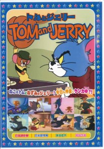 トムとジェリー7 [DVD]（未使用品）