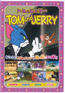 トムとジェリー6 [DVD]（未使用品）