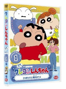 クレヨンしんちゃん TV版傑作選 第5期シリーズ 1  ひまわりと絶交だゾ [DVD（未使用品）