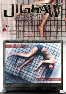 JIGSAW ザ・リアリティショー [DVD]（未使用品）