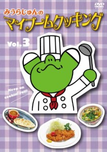 みうらじゅんのマイブームクッキング vol.3 [DVD]（未使用品）