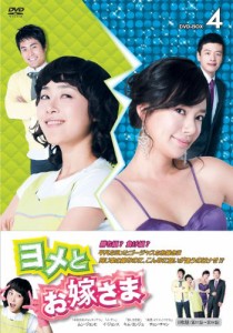 ヨメとお嫁さま　ＤＶＤ−ＢＯＸ4（6枚組） [DVD]（未使用品）