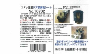 エヌ小屋 Nゲージ 10702 オハ35系列 デッキ室内出入ドア表現シート ニス塗 （未使用品）