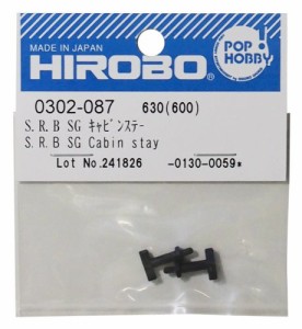 ヒロボー S.R.B SG キャビンステー M0302087（未使用品）