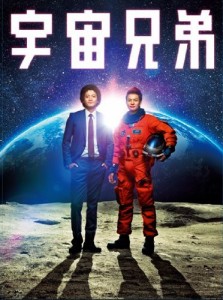 宇宙兄弟 Blu-ray スペシャル・エディション（未使用品）