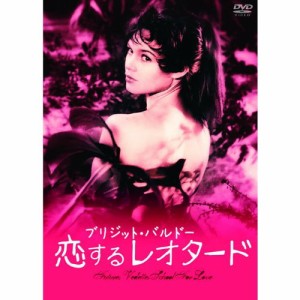 ブリジット・バルドー 恋するレオタード HBX-102 [DVD]（未使用品）