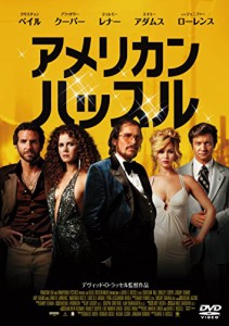 アメリカン・ハッスル スペシャル・プライス [DVD]（未使用品）