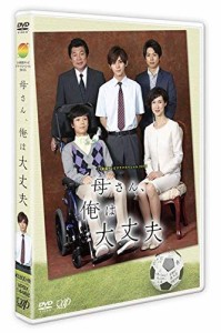 「24HOUR TELEVISION ドラマスペシャル2015母さん、俺は大丈夫」 DVD（未使用品）