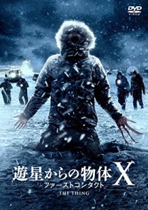 遊星からの物体X ファーストコンタクト DVD（未使用品）