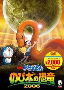 映画ドラえもん のび太の恐竜 2006[映画ドラえもんスーパープライス商品] [（未使用品）