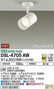 大光電機(DAIKO) LEDスポットライト (LED内蔵) LED 9.1W 温白色 3500K DSL-（未使用品）