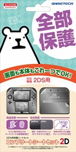 2DS用本体&液晶保護シートセット『コンプリートシートセット2D』（未使用品）