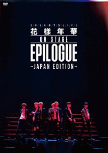 2016 BTS LIVE （花様年華 on stage:epilogue）~Japan Edition~ DVD 通常盤（未使用品）