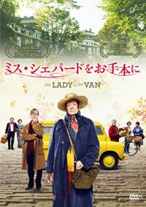 ミス・シェパードをお手本に [DVD]（未使用品）