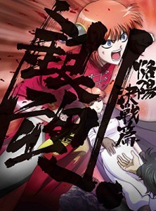 銀魂. 3(完全生産限定版) [Blu-ray]（未使用品）