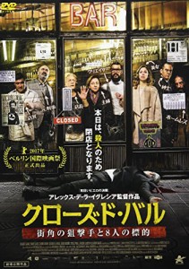 クローズド・バル 街角の狙撃手と8人の標的 [DVD]（未使用品）