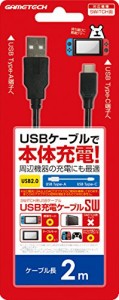 ニンテンドースイッチ用USBケーブル『USB充電ケーブルSW(2m)』 -SWITCH-（未使用品）