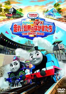 映画 きかんしゃトーマス 走れ! 世界のなかまたち DVD（未使用品）