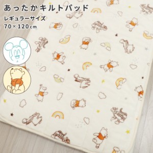 ディズニー あったか ベビー キルトパッド 裏メッシュ 70×120cm レギュラーサイズ フランネル ミッキー ミニー プーさん ティガー 　　