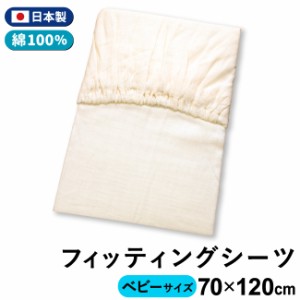 フィッティングシーツ 日本製 70×120cm レギュラーサイズ シングルガーゼ 綿100％ メール便発送(ポスト投函)　　　　　　　　　　　　　