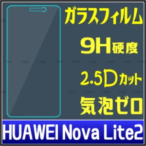 HUAWEI nova lite 2 ガラスフィルム 保護フィルム nova lite 2 強化ガラスフィルム huawei nova lite 2 ガラスフィムル