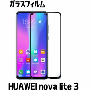 HUAWEI nova lite 3 ガラスフィルム 楽天 UQモバイル nova lite 3 ガラスフィルム 全面保護 フルカバー 全面カバー  HUAWEI nova lite 3 