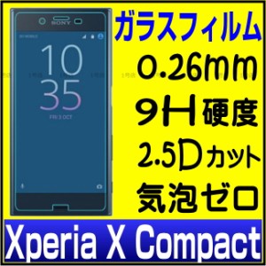 Xperia X Compact SO-02J ガラスフィルム SO-02J ガラス保護フィルム  強化ガラスフィルム Xperia X コンパクト ガラスフィルム