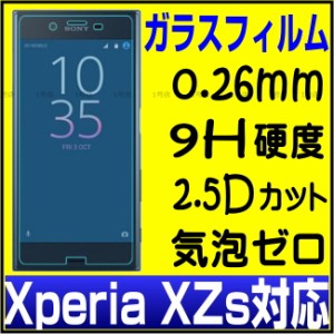 Xperia XZs ガラスフィルム SO-03J ガラス保護フィルム  SO-03J ガラスフィルム  SOV35 ガラスフィルム Xperia XZs softbank