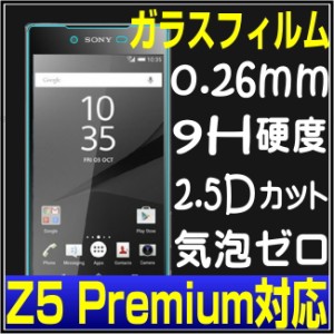 Xperia Z5 Premium ガラスフィルム ガラス保護フィルム  SO-03H  強化ガラスフィルム Xperia Z5 プレミアム  保護シート