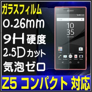 Xperia Z5 コンパクト ガラスフィルム ガラス保護フィルム Xperia Z5 compact SO-02H ガラスフィルム 強化ガラスフィルム  保護シート