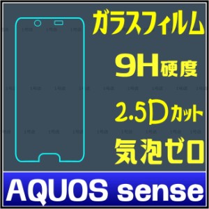 AQUOS sense ガラスフィルム SH-01K ガラス保護フィルム  SHV40 ガラスフィルム 強化ガラスフィルム SHV40 SH-01K ガラスフィルム 