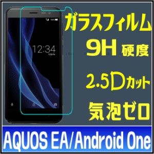 AQUOS EA ガラスフィルム Android One  Yモバイル 507sh ガラスフィルム　保護フィルム　強化 aquos ea android one 507SH 