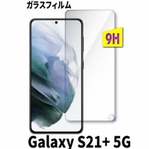 Galaxy S21+ 5G ガラスフィルム SCG10 保護フィルム 強化ガラスフィルム galaxy s21+ 5g scg10 ガラスフィルム galaxy s21 plus