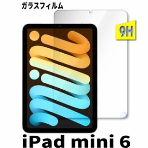 iPad mini 6 ガラスフィルム ipad mini 2021 保護フィムル 強化ガラスフィルム ipad mini 6 第6世代 ガラスフィルム ipad mini6