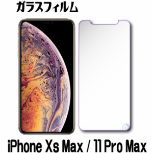 iPhone xs max ガラスフィルム iPhone 11 Pro Max ガラスフィルム  保護フィルム iPhone 11 Pro Max 対応 ガラスフィルム