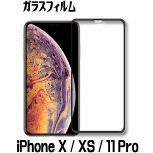 iPhone 11 Pro ガラスフィルム iphone xs ガラスフィルム iphone x 全面保護 フルカバー 全面カバー 保護フィルム  強化ガラスフィルム